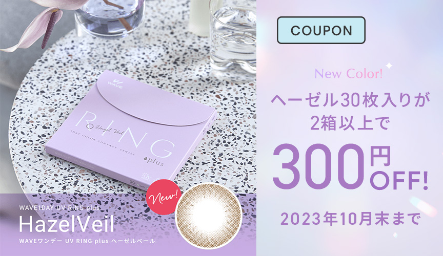 RING ヘーゼルベール