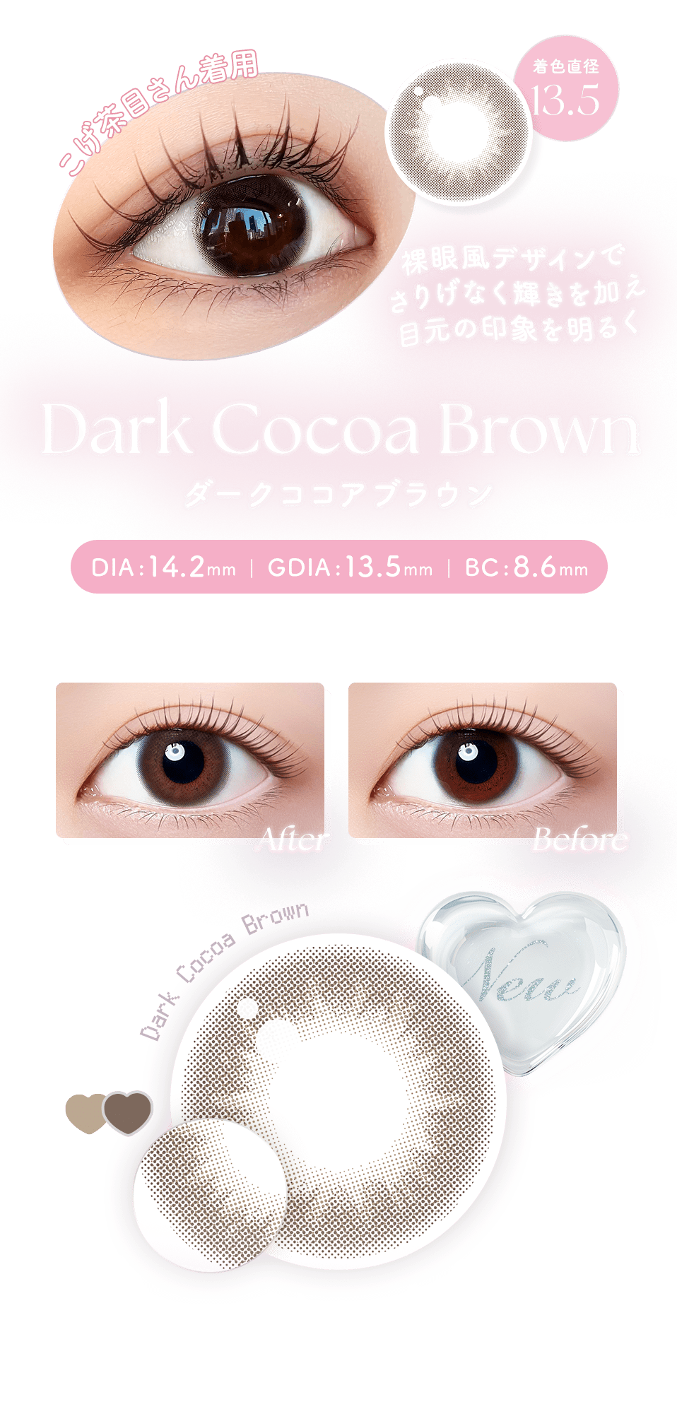 Dark Cocoa Brown ダークココアブラウン