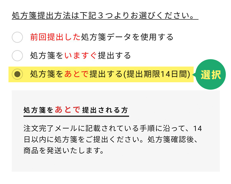 商品の注文だけ先にしたい時に便利!↓注文手続き画面でこちらを選択して購入