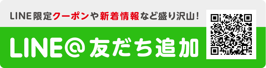 line@友だち追加