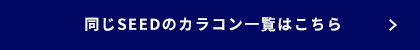 プラスモードワンデーオムフォービジネスは終売しました