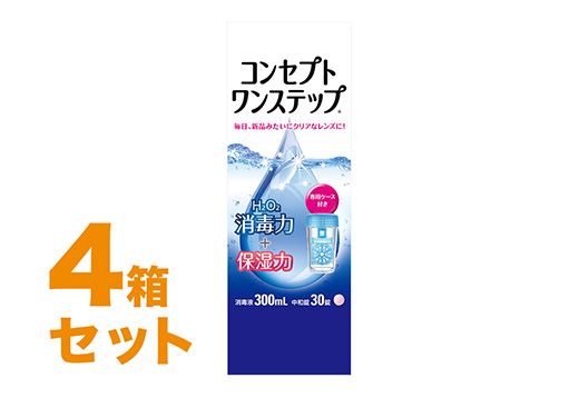 コンセプトワンステップ 300ml 4箱セット