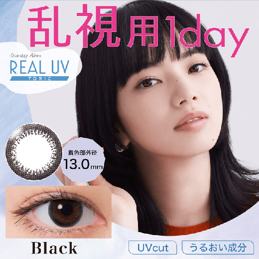 ワンデーアイレリアル UV トーリック ブラック10枚入り（×2箱）