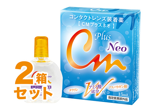 CMプラス ネオ 2箱セット