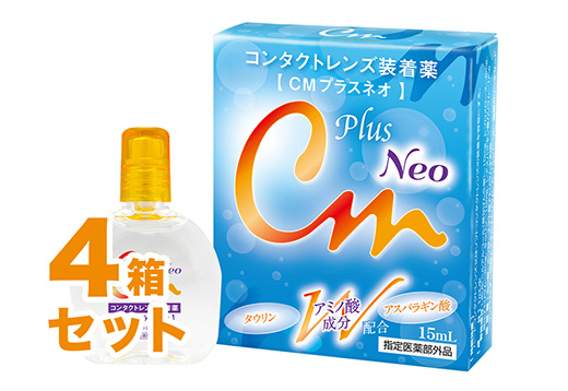 CMプラス ネオ 4箱セット