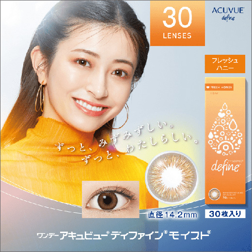 ワンデーアキュビューディファインモイスト フレッシュハニー <フレッシュシリーズ>（×6箱）