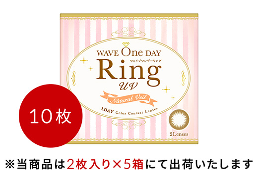 WAVEワンデー RING ナチュラルベール 10枚(UVカット付き)