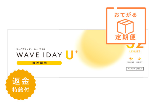 【定期便】WAVEワンデー ユー プラス 遠近両用 32枚入り