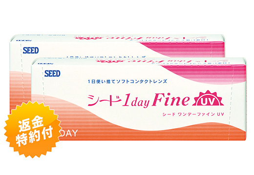 ワンデーファインUV（×2箱）