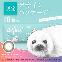 ワンデー アキュビュー ディファイン モイスト ラディアント チャーム 10枚入り（期間限定パッケージ）（×2箱）