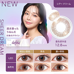 ワンデーアキュビューディファインモイスト シアードリーム 30枚入り
