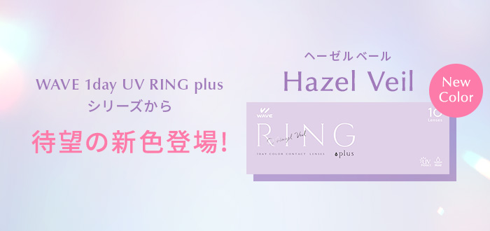 RING ヘーゼルベール