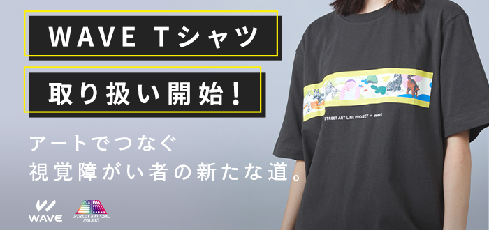 WAVE Tシャツ取り扱い開始！